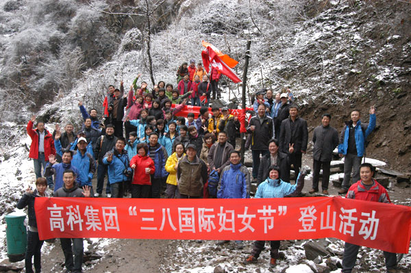2010.3.8妇女节登山活动